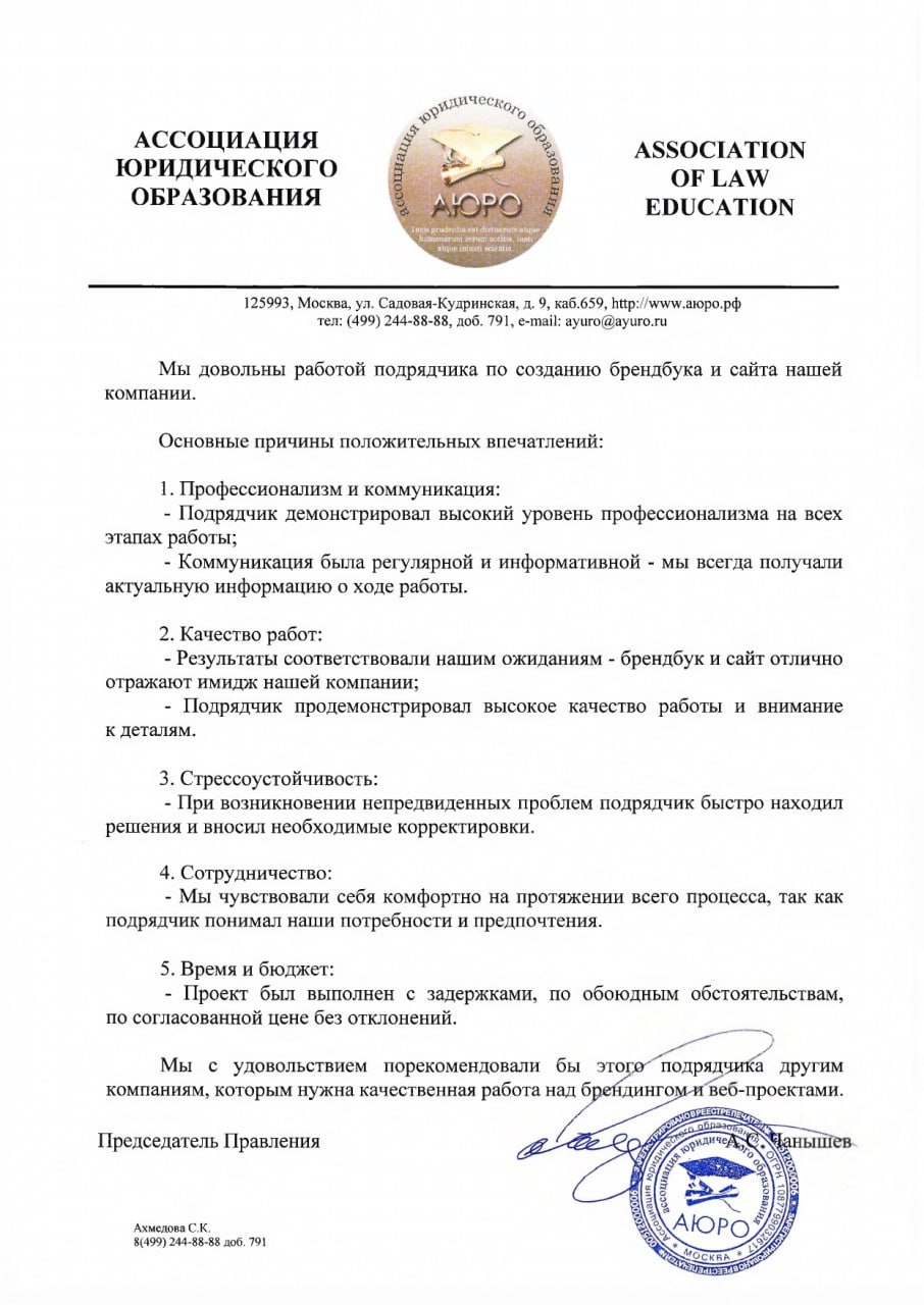 Отзыв компании АЮРО