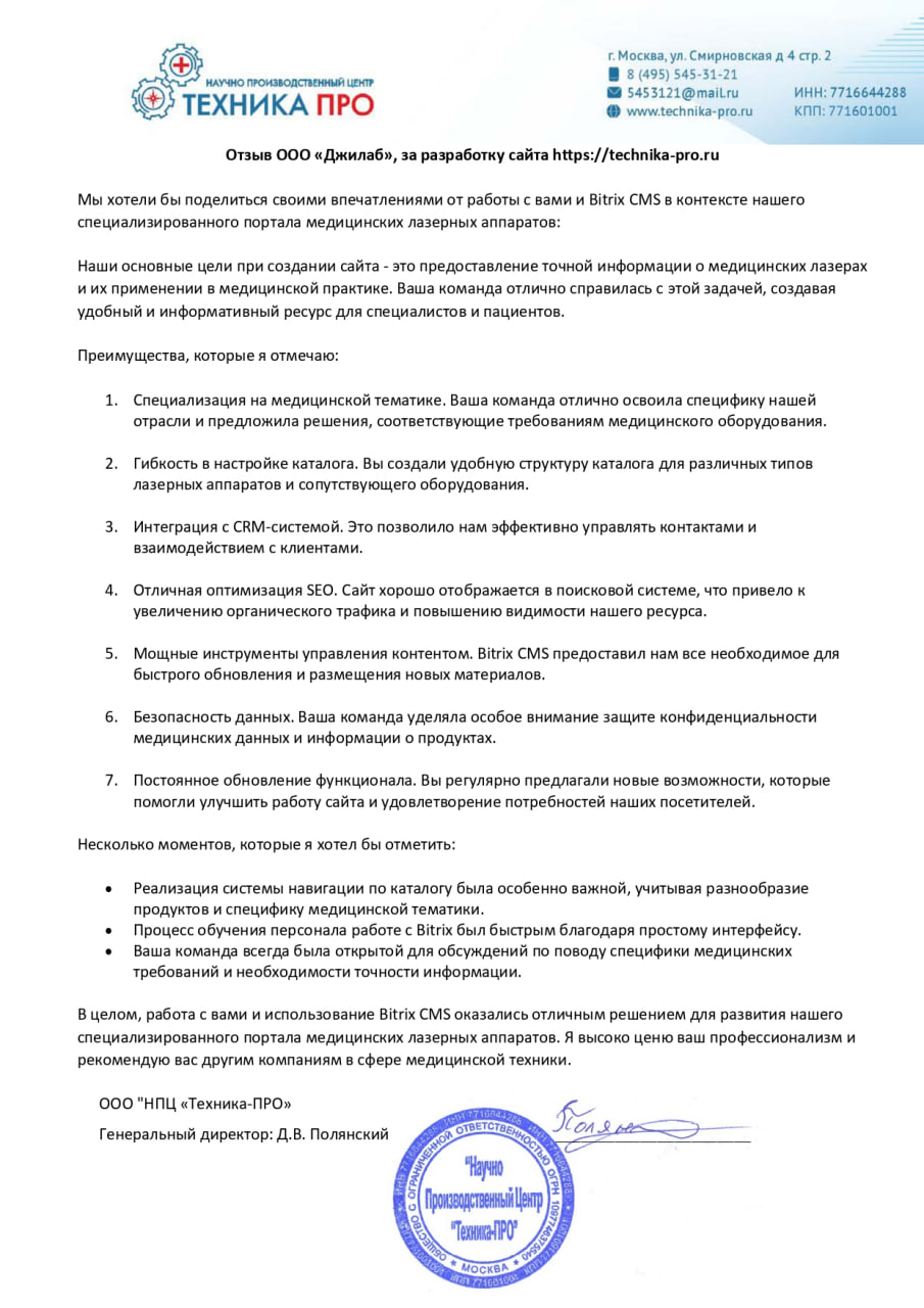 Отзыв компании Техника ПРО