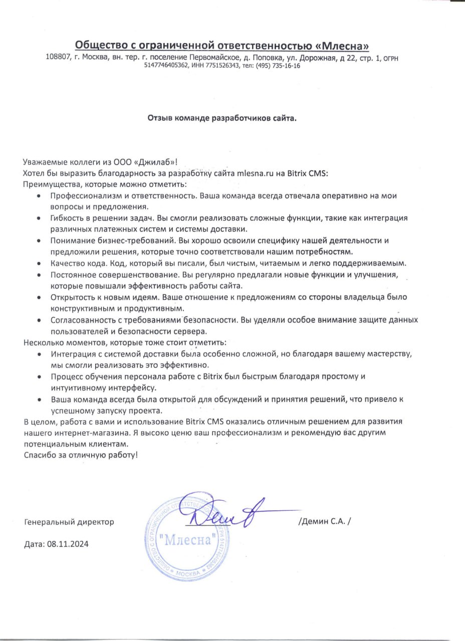 Отзыв компании Млесна