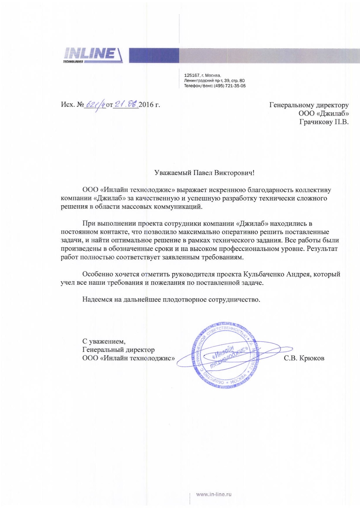 Отзыв компании INLINE