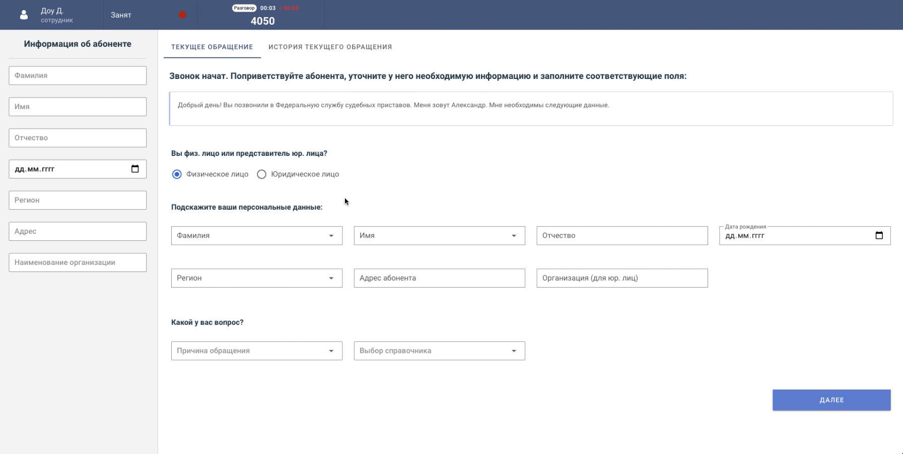 Внешний вид интерфейса оператора