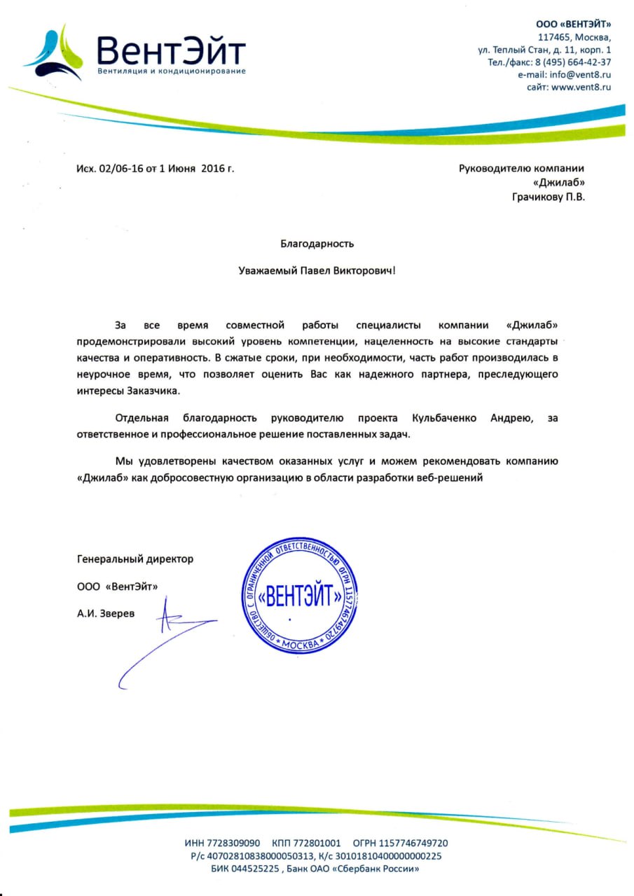 Отзыв компании ВентЭйт